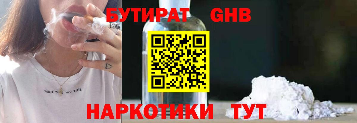 Бутират Butirat Октябрьский