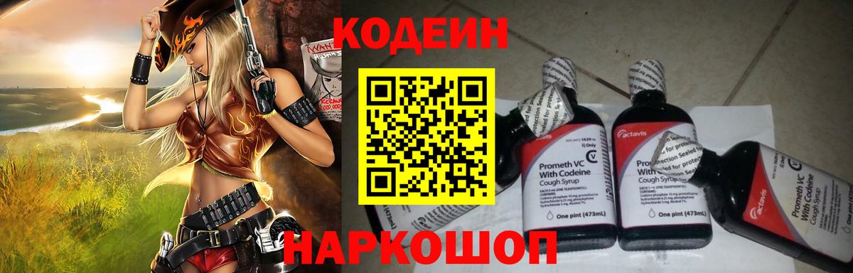 Кодеин Purple Drank Октябрьский