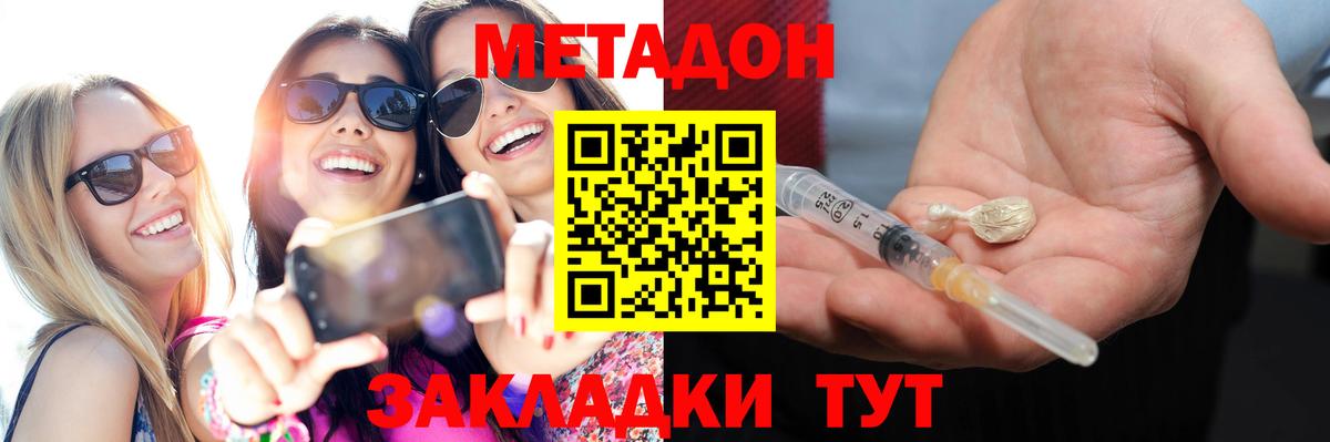 Метадон methadone Октябрьский