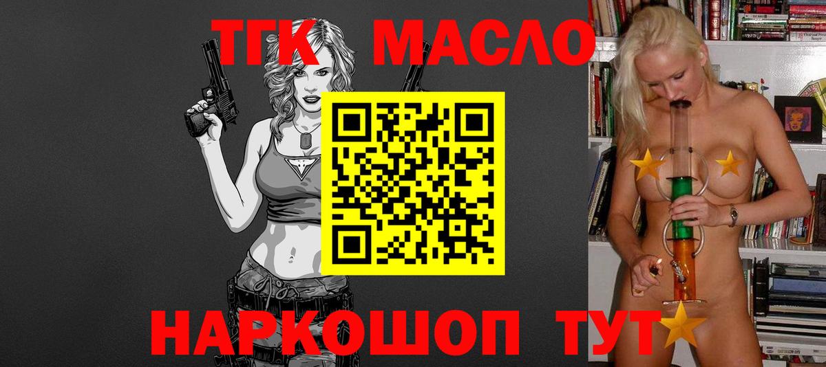 Дистиллят ТГК THC oil  Вход с VPN  ТГК THC oil  Октябрьский 